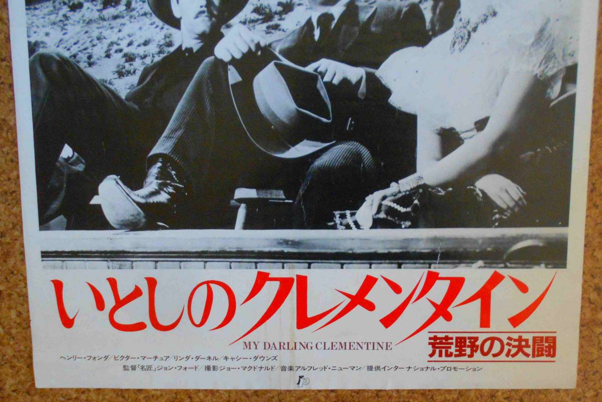 ポスター型プレス 荒野の決闘 いとしのクレメンタイン ヘンリー フォンダ ビクター マチュア リンダ ダーネル 映画 売買されたオークション情報 Yahooの商品情報をアーカイブ公開 オークファン Aucfan Com