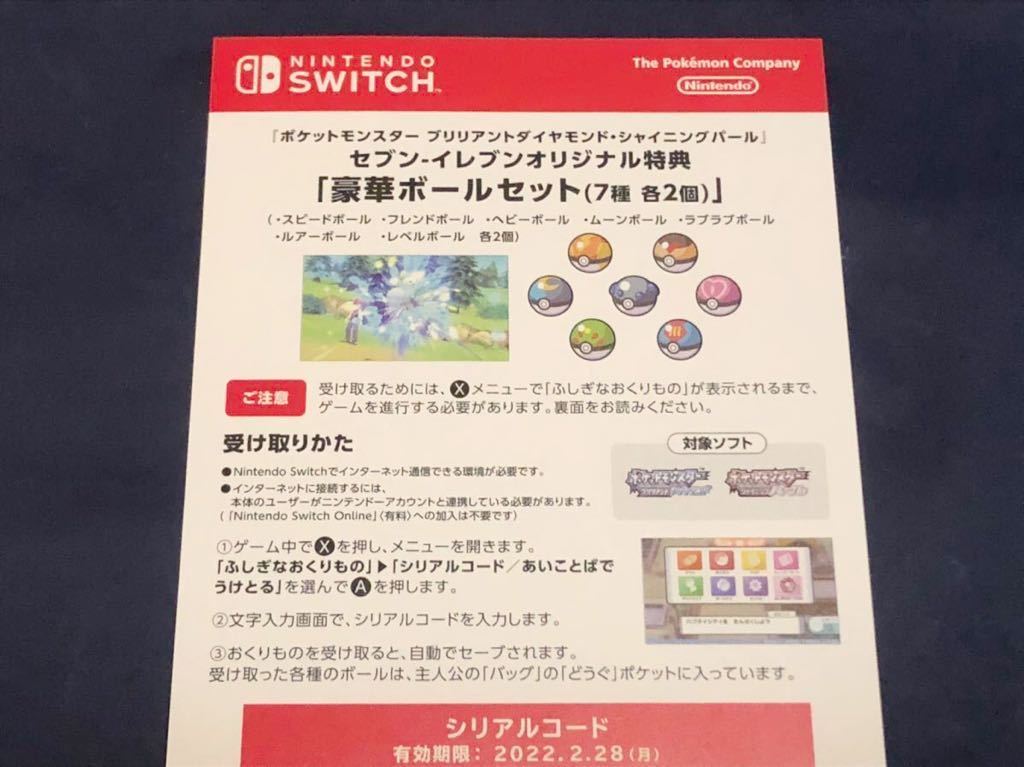 コードのみ ポケモン セブンネット特典 豪華ボールセット ブリリアントダイヤモンド シャイニングパール シリアルコード セブンイレブン その他 売買されたオークション情報 Yahooの商品情報をアーカイブ公開 オークファン Aucfan Com