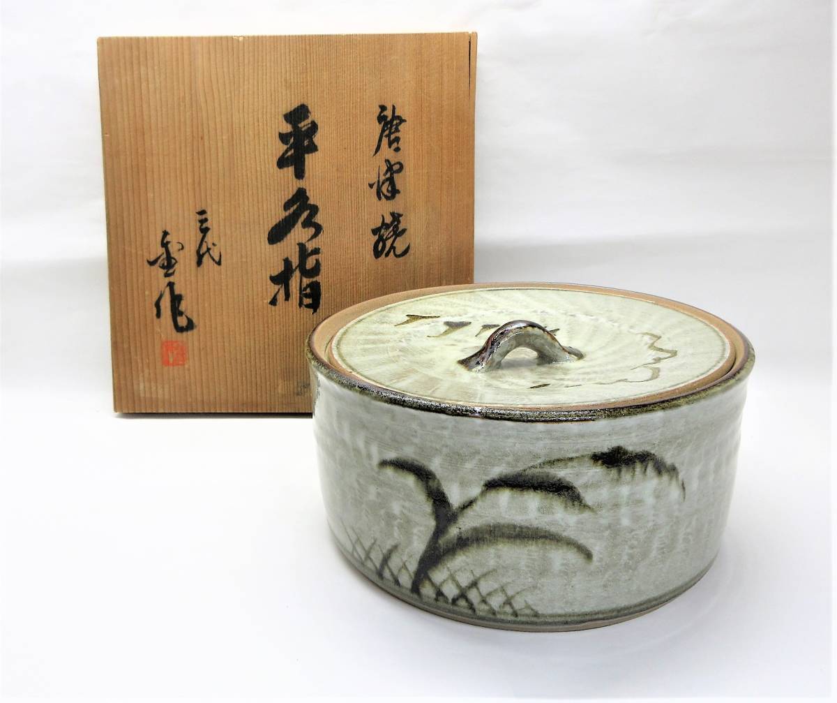 水指 朝鮮唐津 茶器⁄茶道具 一重口 宇田隆和作（佐平 茶道具 水指 