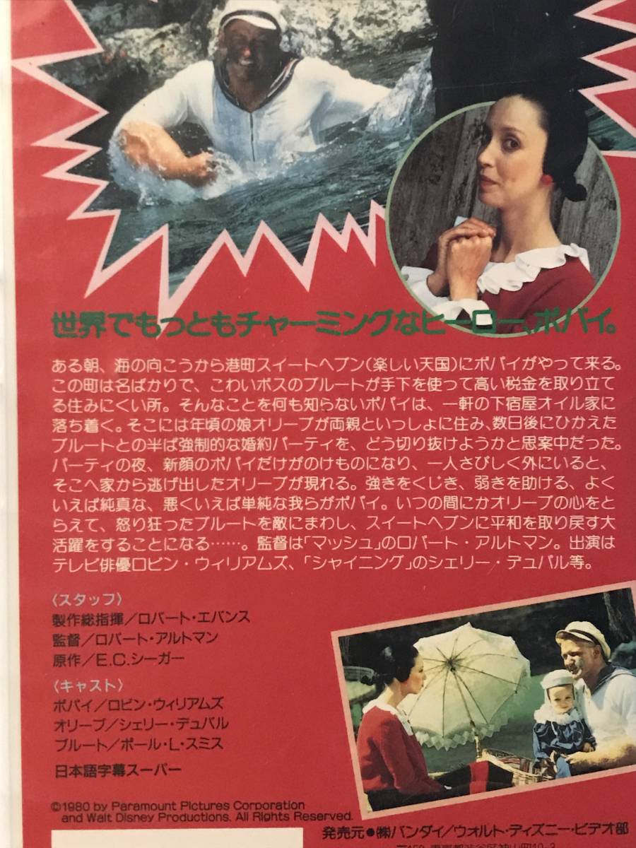 未DVD化 VHS ビデオ 「 ポパイ 」 ディズニー ロビン・ウィリアムズ
