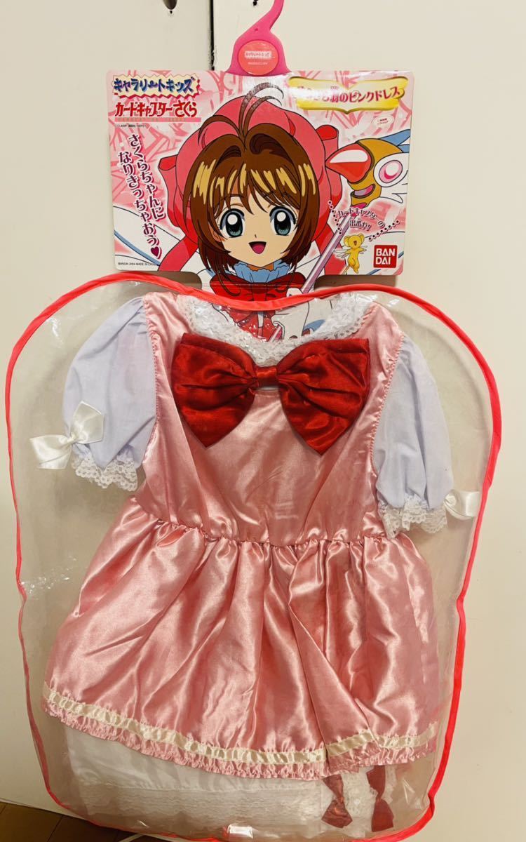 カードキャプターさくら キャラリートキッズ コスプレ 衣装 きらきら羽