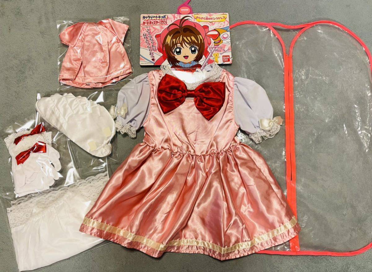 カードキャプターさくら キャラリートキッズ コスプレ 衣装 きらきら羽