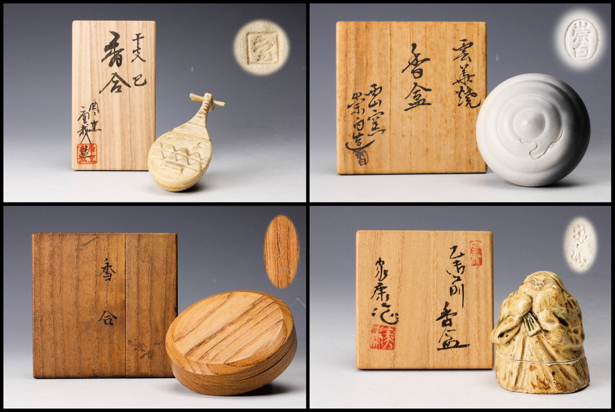 佳香】寄神崇白 岩淵重哉 水野家康 他 香合 四点セット 共箱 木箱