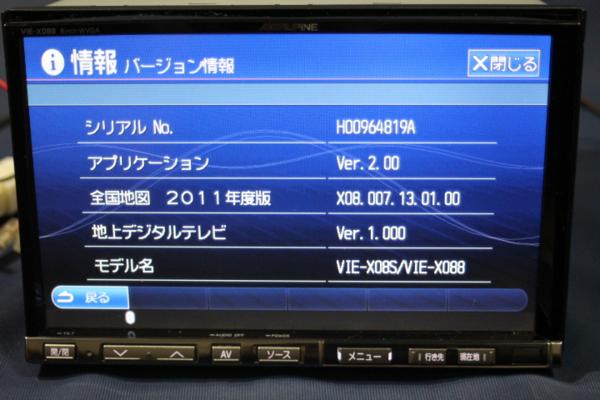 ＶＩＥ－Ｘ０８８　８型ワイド　フルセグ　