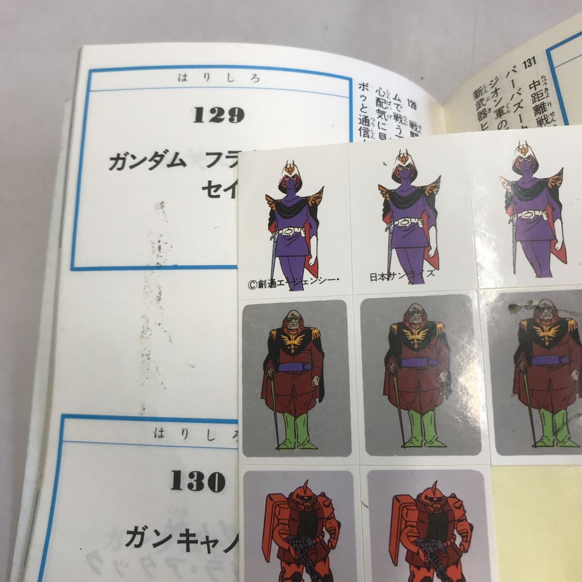 Y【雑貨】☆入手困難品☆ 当時物！！ ガンダム シール帳 初代 機動 