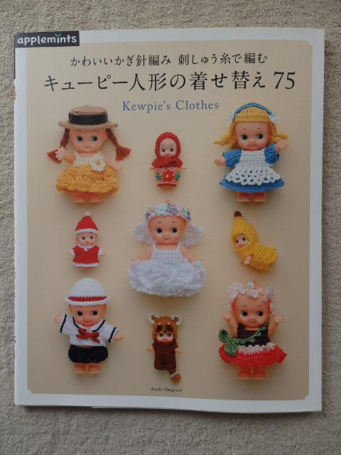 格安レア キューピー人形の着せ替え75 かわいいかぎ針編み 刺しゅう糸 編む アップルミンツ 17年12月 編み物 売買されたオークション情報 Yahooの商品情報をアーカイブ公開 オークファン Aucfan Com