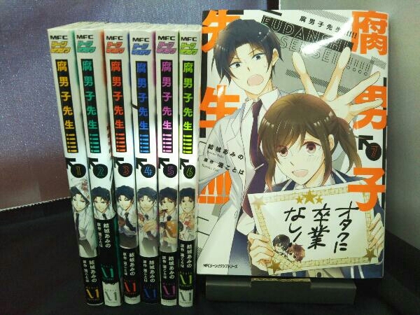 全巻初版 一部帯付き 腐男子先生 結城あみの 1 7巻セット 青年 売買されたオークション情報 Yahooの商品情報をアーカイブ公開 オークファン Aucfan Com