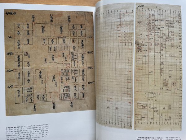 平安京提要 角田文衛/監修・古代学協会/古代学研究所 角川書店｜本、雑誌