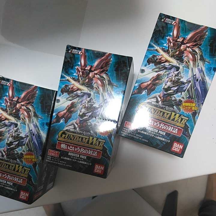 ガンダムウォー　未開封ボックス　まとめ売り ガンダムウォー 未開封品ブースターボックス3個セット 戦いという名の