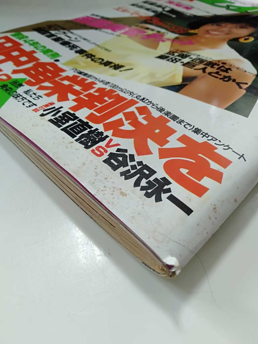 週刊 プレイボーイ 1983年・昭和58年 11月1日 No.45 西脇美智子/清原