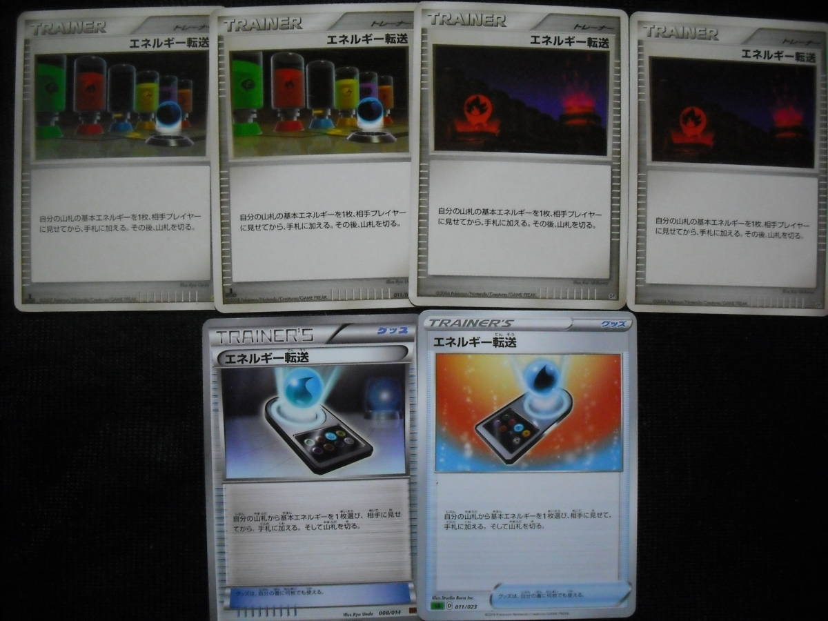 6枚セット エネルギー転送 Dp Bk Sa ソード シールド ポケモンカード セット まとめ売り 売買されたオークション情報 Yahooの商品情報をアーカイブ公開 オークファン Aucfan Com