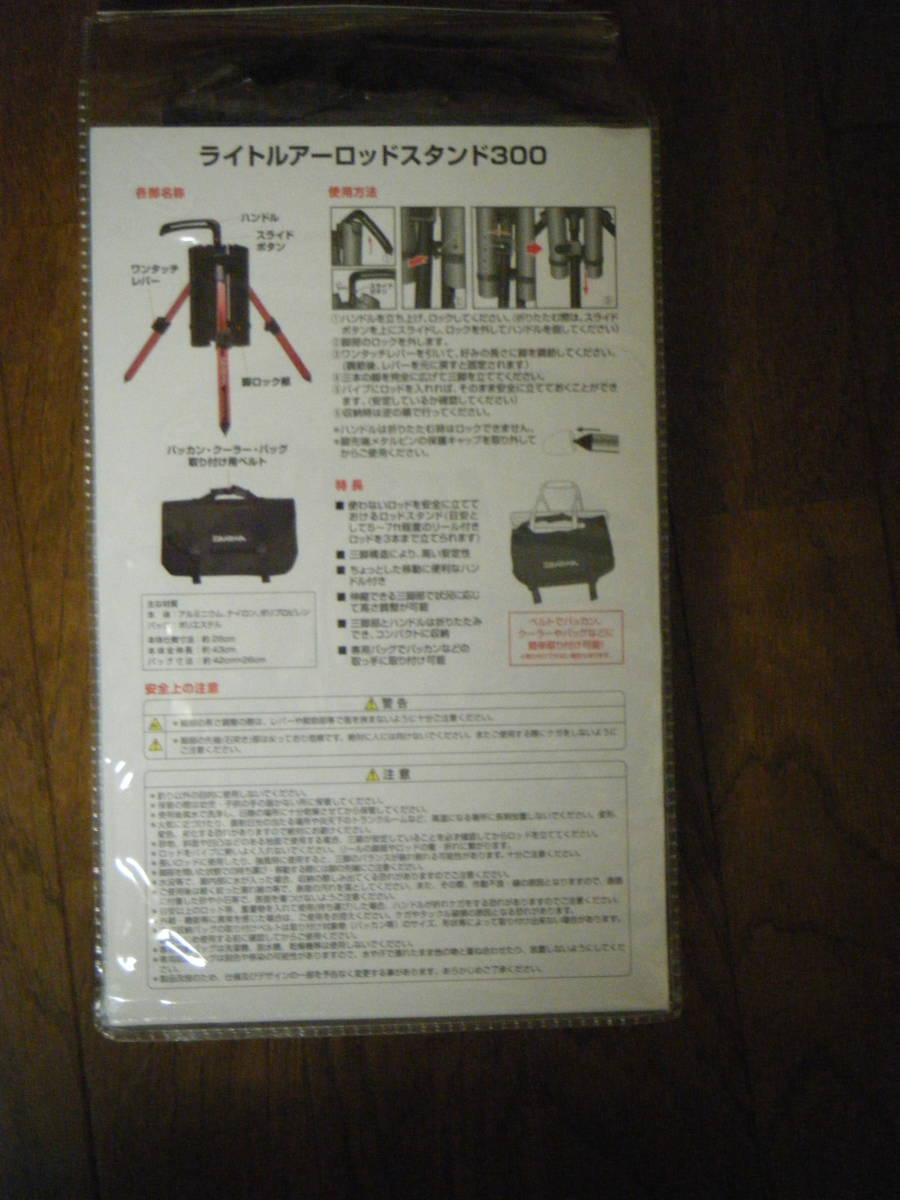 ★新品未使用！　ダイワ　プレッソ　ロッドスタンド３００　ブルー