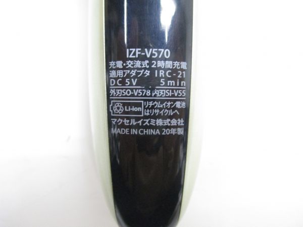 ■ 展示品 2020年製 本体のみ マクセルイズミ 往復式シェーバーソリッドシリーズ 5枚刃モデル IZF-V570 1121-7A @60 ■_7