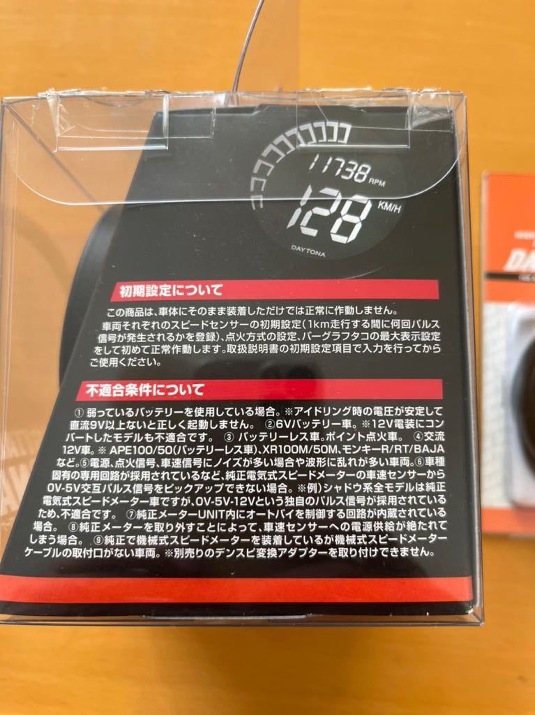 新品未使用 デイトナ デジタルベローナ電気式スピード&タコメーター60Φ