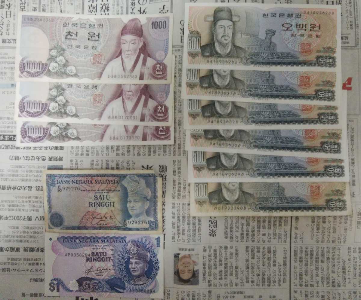 韓国ウォン マレーシアリンギット 外貨 海外通貨 旧紙幣 旧札 アジア 売買されたオークション情報 Yahooの商品情報をアーカイブ公開 オークファン Aucfan Com 韓国ウォン マレーシアリンギット 外貨 海外通貨 旧紙幣 旧札 アジア 売買されたオークション情報 Yahooの商品情報をアーカイブ公開 オークファン Aucfan Com