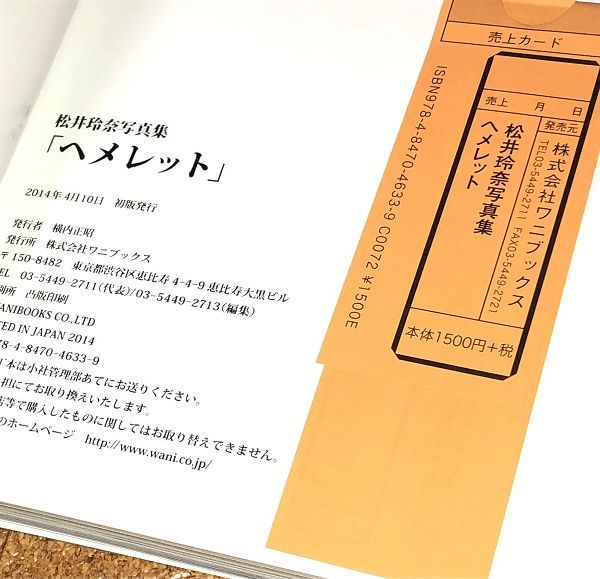 美品☆直筆サイン入り☆松井玲奈 写真集 ヘメレット 初版/帯 + 超特大