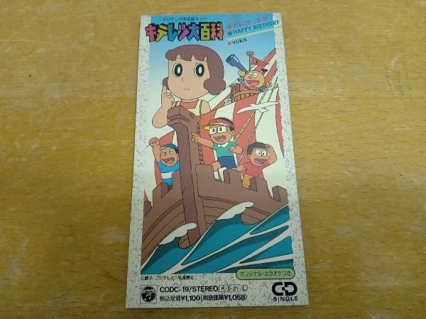 8cm Cd お料理行進曲 キテレツ大百科 Codc 19 アニメソング一般 売買されたオークション情報 Yahooの商品情報をアーカイブ公開 オークファン Aucfan Com