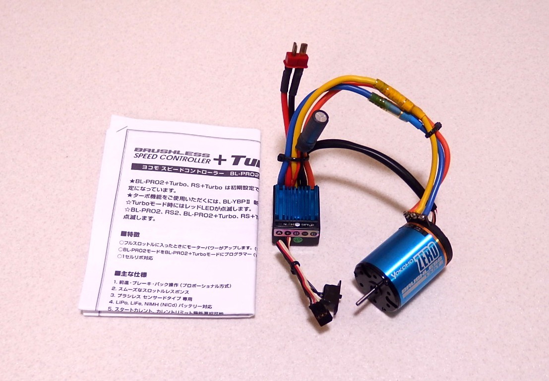 ヨコモ ブラシレスコンボ BL-RS2Turbo ZERO13.5T モーターセット