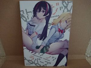 2021 12/9 店舗特典のみ・本別途　②新品　ストラテジックラバーズ　2巻　メロンブックス