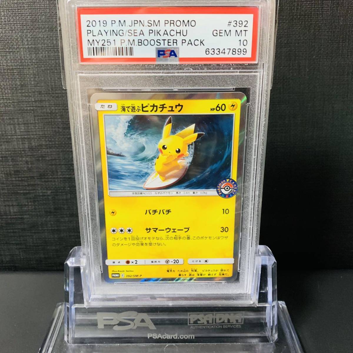  PSA10 海 遊ぶピカチュウ 392/SM-P プロモ Playing Sea Pikachu Pokemon Center PROMO #2(その他)｜売買されたオークション情報、yahooの商品情報をアーカイブ公開 - オークファン 【削除予定】その他