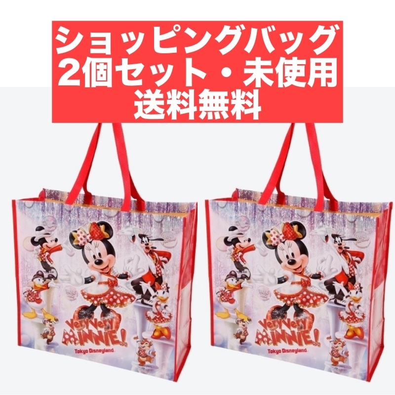 未使用】ベリーベリーミニー ショッピングバッグ 2個セット【送料無料