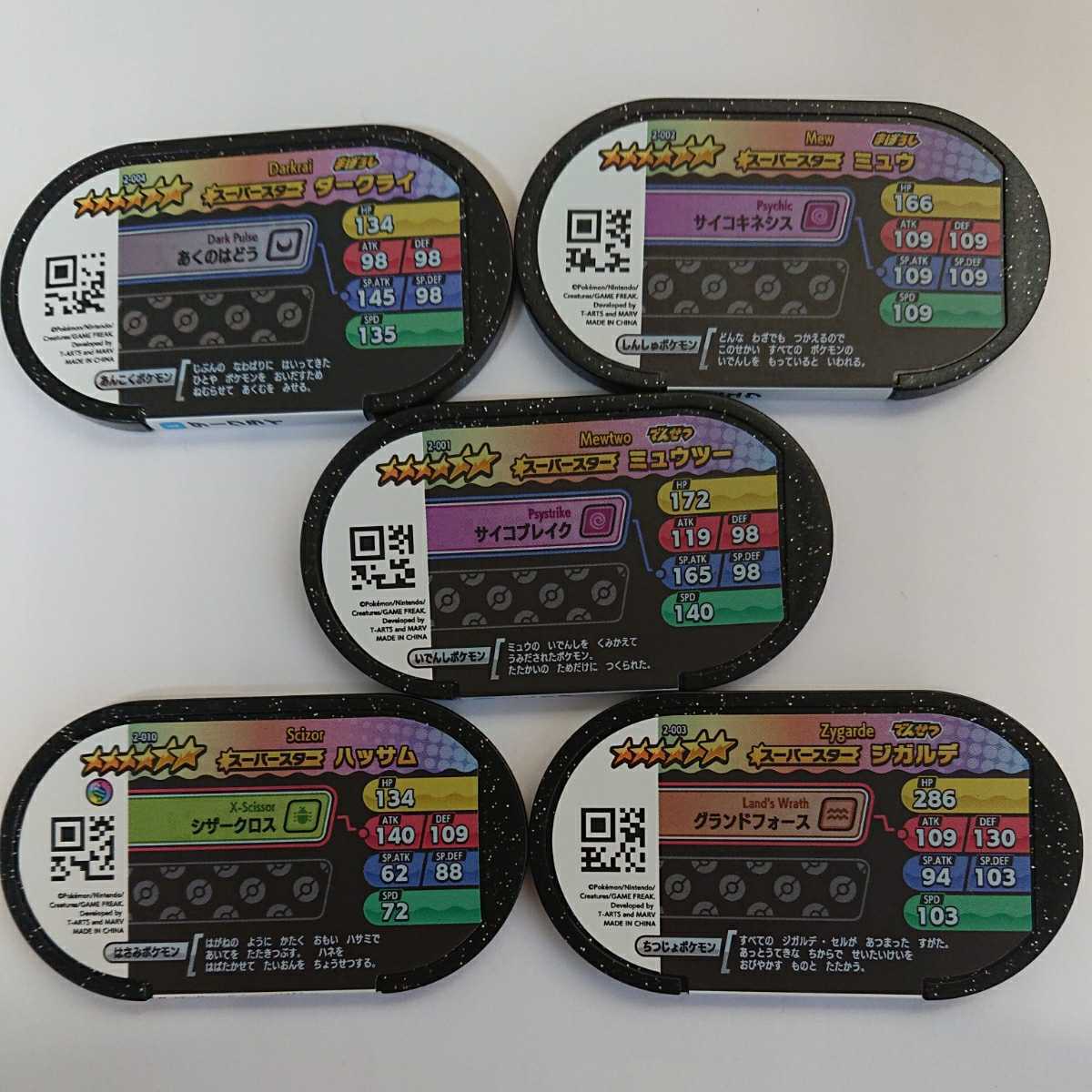 ポケモン メザスタ 2だん ミュウ ミュウツー ハッサム ジガルデ ダークライ スーパースター ポケモンカードゲーム 売買されたオークション情報 Yahooの商品情報をアーカイブ公開 オークファン Aucfan Com ポケモン メザスタ 2だん ミュウ ミュウツー ハッサム ジガルデ ダークライ スーパースター ポケモンカードゲーム 売買されたオークション情報 Yahooの商品情報をアーカイブ公開 オークファン Aucfan Com