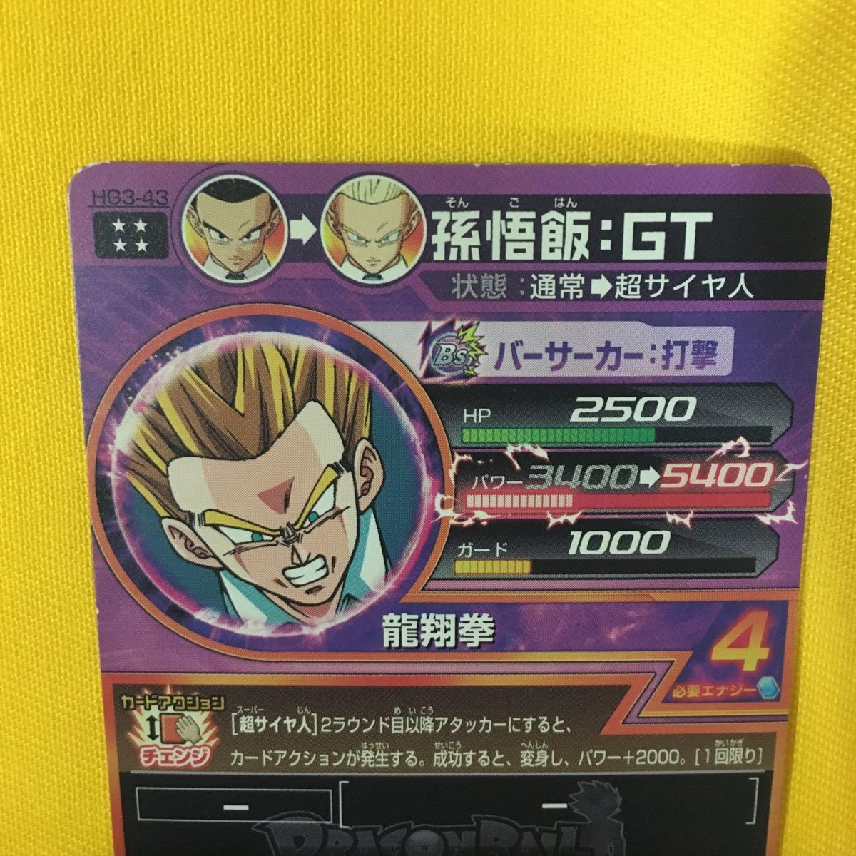 ドラゴンボールヒーローズ ☆ 孫悟飯：GT HG3-43 UR アルティメット 