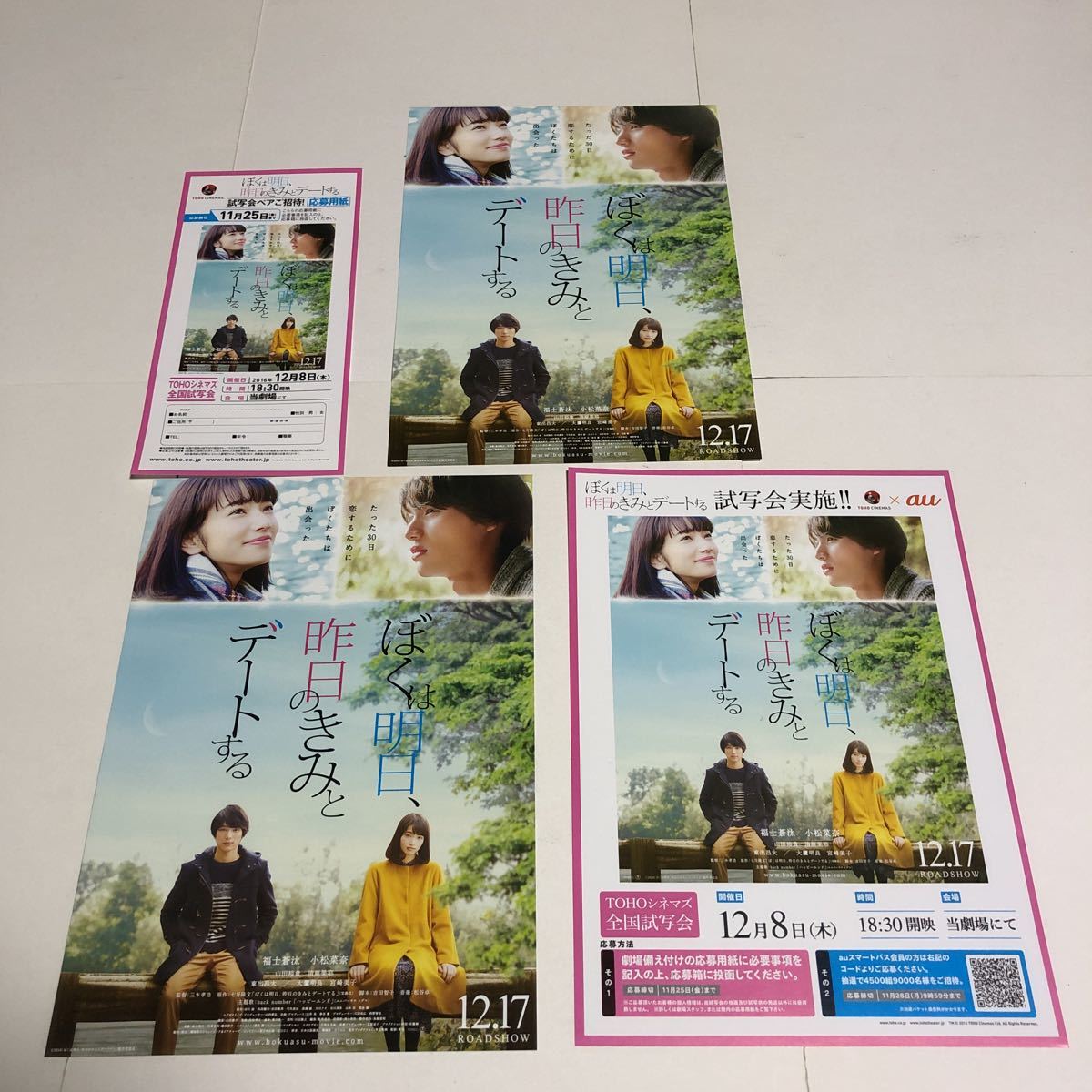 映画チラシ ぼくは明日 昨日のきみとデートする 福士蒼汰 小松菜奈 山田裕貴 清原果耶 東出昌大 宮崎美子 4種類 その他 売買されたオークション情報 Yahooの商品情報をアーカイブ公開 オークファン Aucfan Com 映画チラシ ぼくは明日 昨日のきみとデートする 福士蒼汰 小松菜奈 山田裕貴 清原果耶 東出昌大 宮崎美子 4種類 その他 売買されたオークション情報 Yahooの商品情報をアーカイブ公開 オークファン Aucfan Com