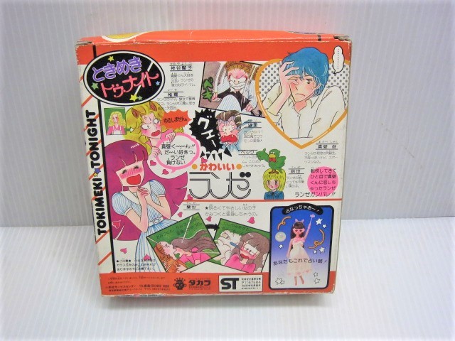 未使用品！ 箱付 タカラ製 ときめきトゥナイト ランゼ 人形 TAKARA