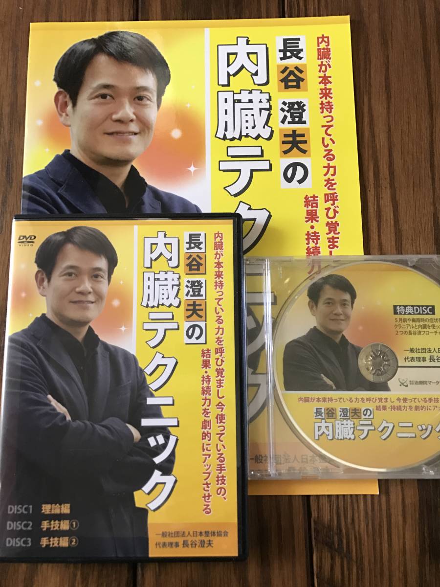 DVD 長谷川澄夫のクラニアルテクニック【臨床編】