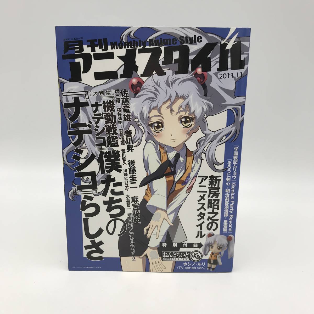 中古/月刊アニメスタイル 第4号/2011.11/大特集 機動戦艦ナデシコ/雑誌 