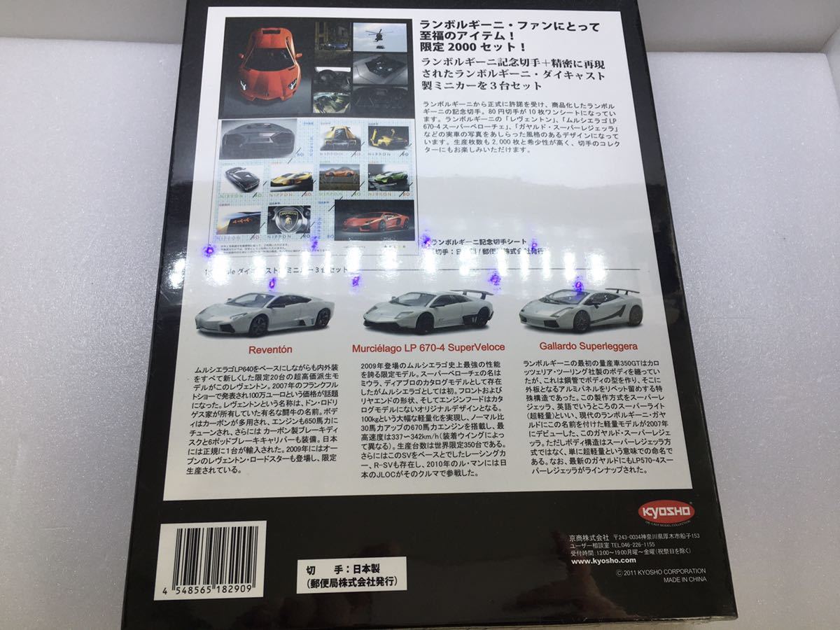 1/64 京商 ランボルギーニ 記念切手+Reventon Murcielago LP670-4 