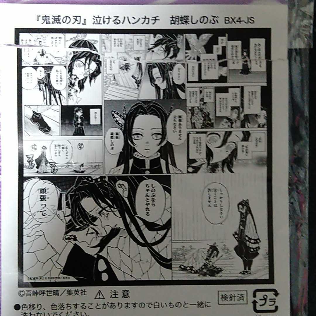 同梱可能 胡蝶しのぶ 胡蝶カナエ 泣けるハンカチ 鬼滅の刃 是非他の商品とまとめてお求めください コミック アニメグッズ 売買されたオークション情報 Yahooの商品情報をアーカイブ公開 オークファン Aucfan Com