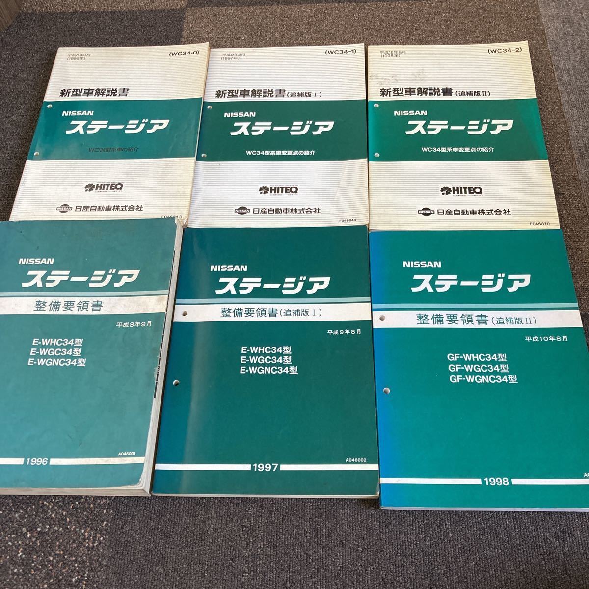 日産 C34 ステージア 整備要領書 NISSAN サービスマニュアル 整備書