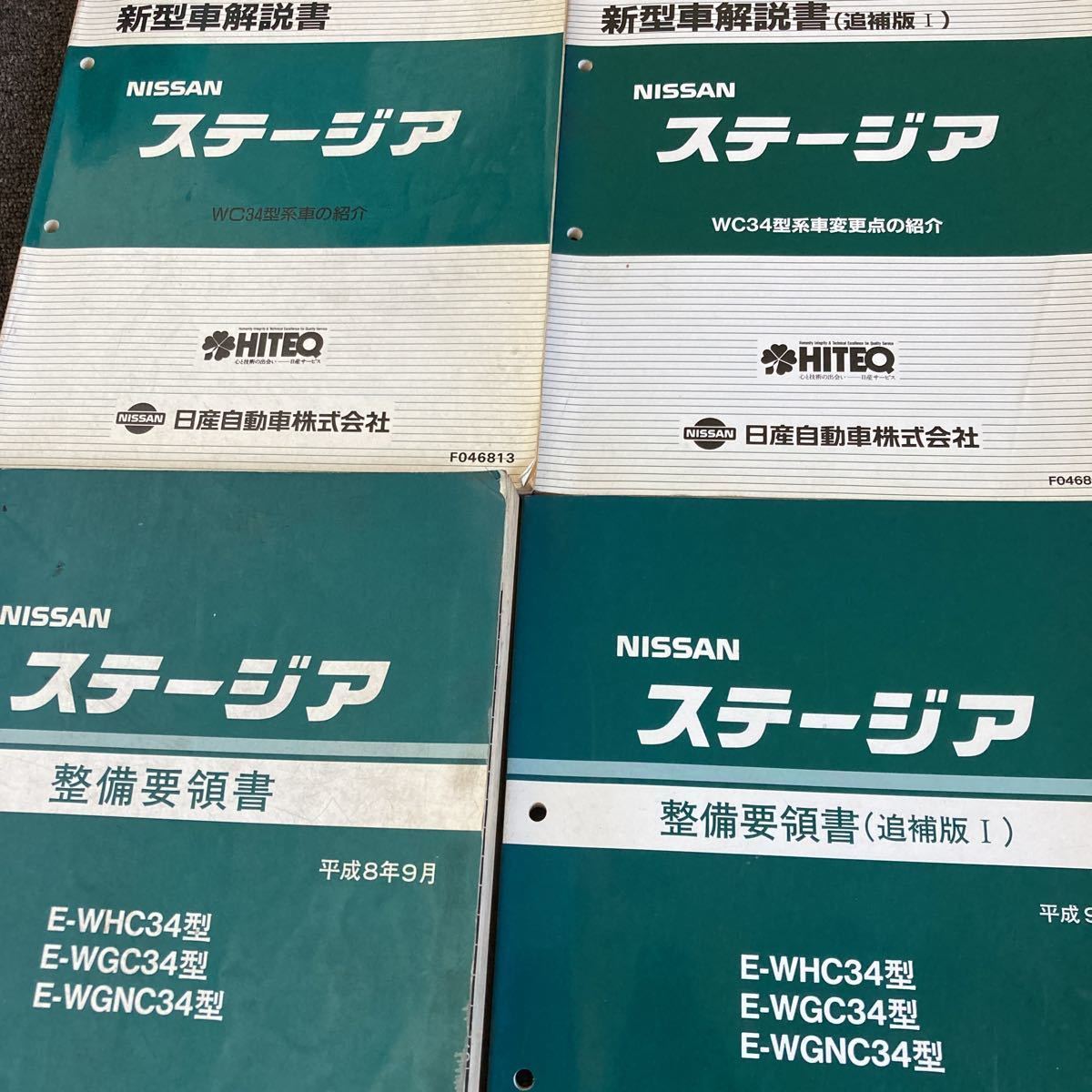 日産 C34 ステージア 整備要領書 NISSAN サービスマニュアル 整備書