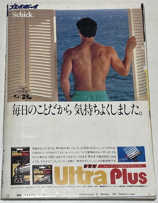 可愛かずみ水着、秋元ともみ、森尾由美【プレイボーイ】（昭和６２年）_10
