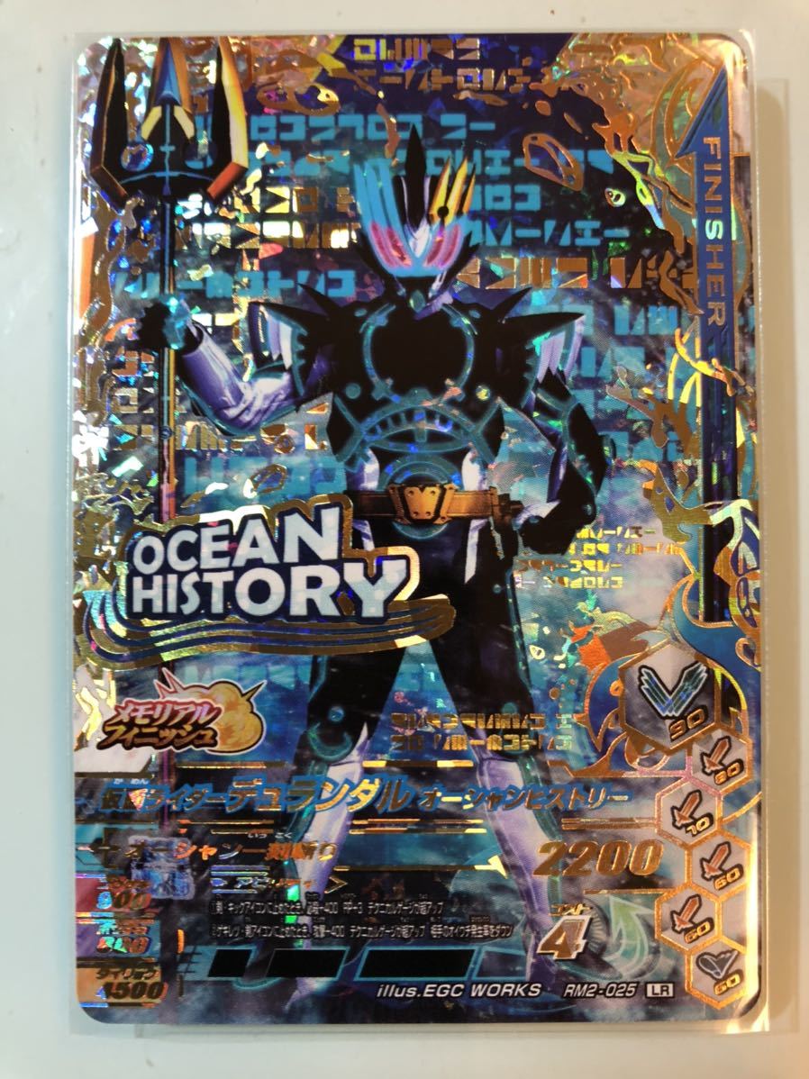 ガンバライジング Lr リリリミックス2弾 Rm2 025 仮面ライダーデュランダル オーシャンヒストリー Lr レジェンドレア 売買されたオークション情報 Yahooの商品情報をアーカイブ公開 オークファン Aucfan Com