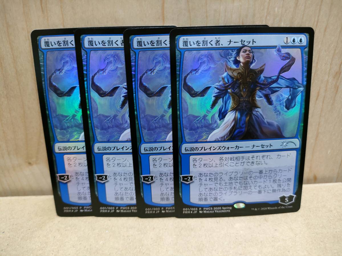Mtg イベント配布 Foil 日 覆いを割く者 ナーセット Narset Parter Of Veils Pwcs 在庫枚数4枚 全ての商品同梱可能 青 売買されたオークション情報 Yahooの商品情報をアーカイブ公開 オークファン Aucfan Com