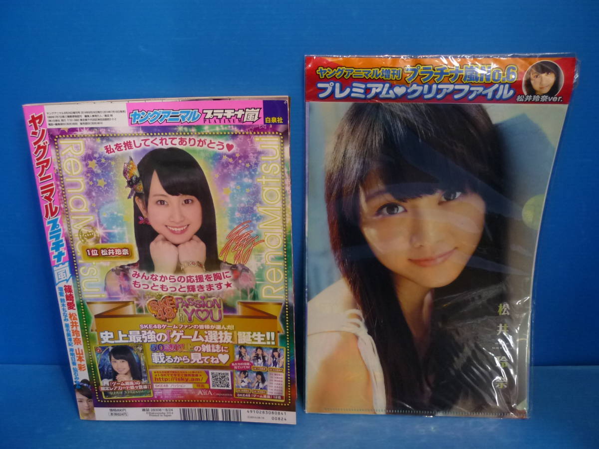 新品・未開封・ ヤングアニマルプラチナ嵐VOL.6 ・篠崎愛