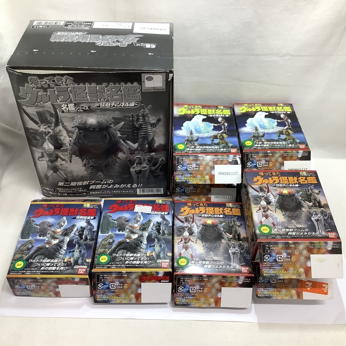 帰ってきたウルトラ怪獣名鑑 シリーズ色々 シークレット ピーター  