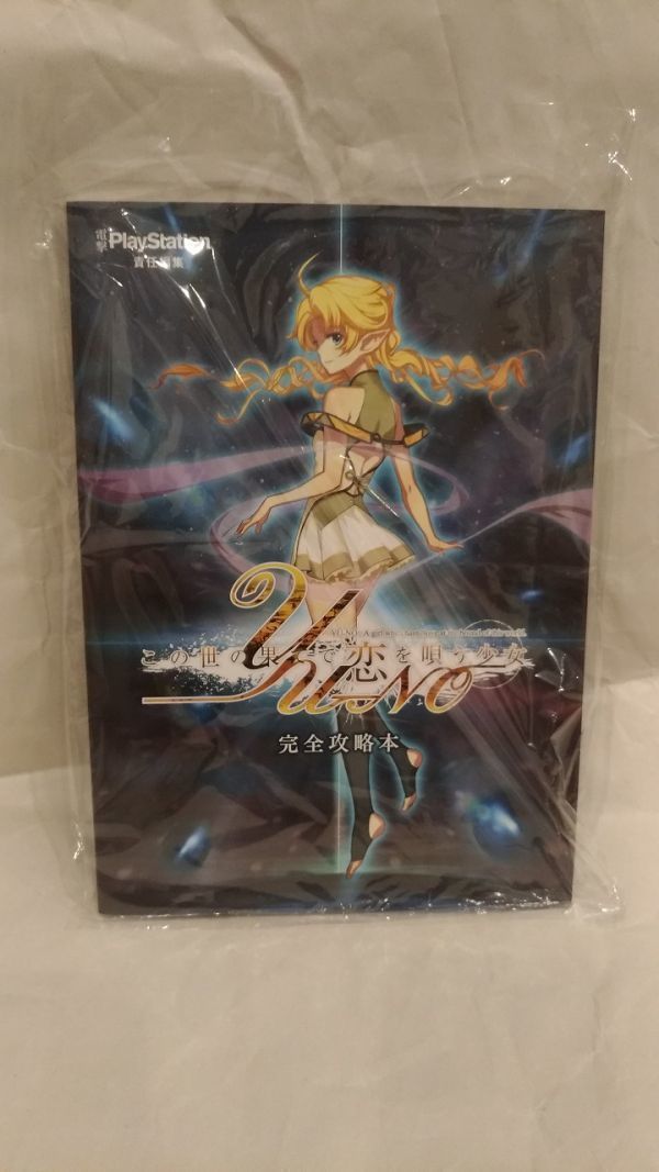 この世の果て 恋を唄う少女yu No 限定版特典 完全攻略本 ゲーム設定資料集 売買されたオークション情報 Yahooの商品情報をアーカイブ公開 オークファン Aucfan Com