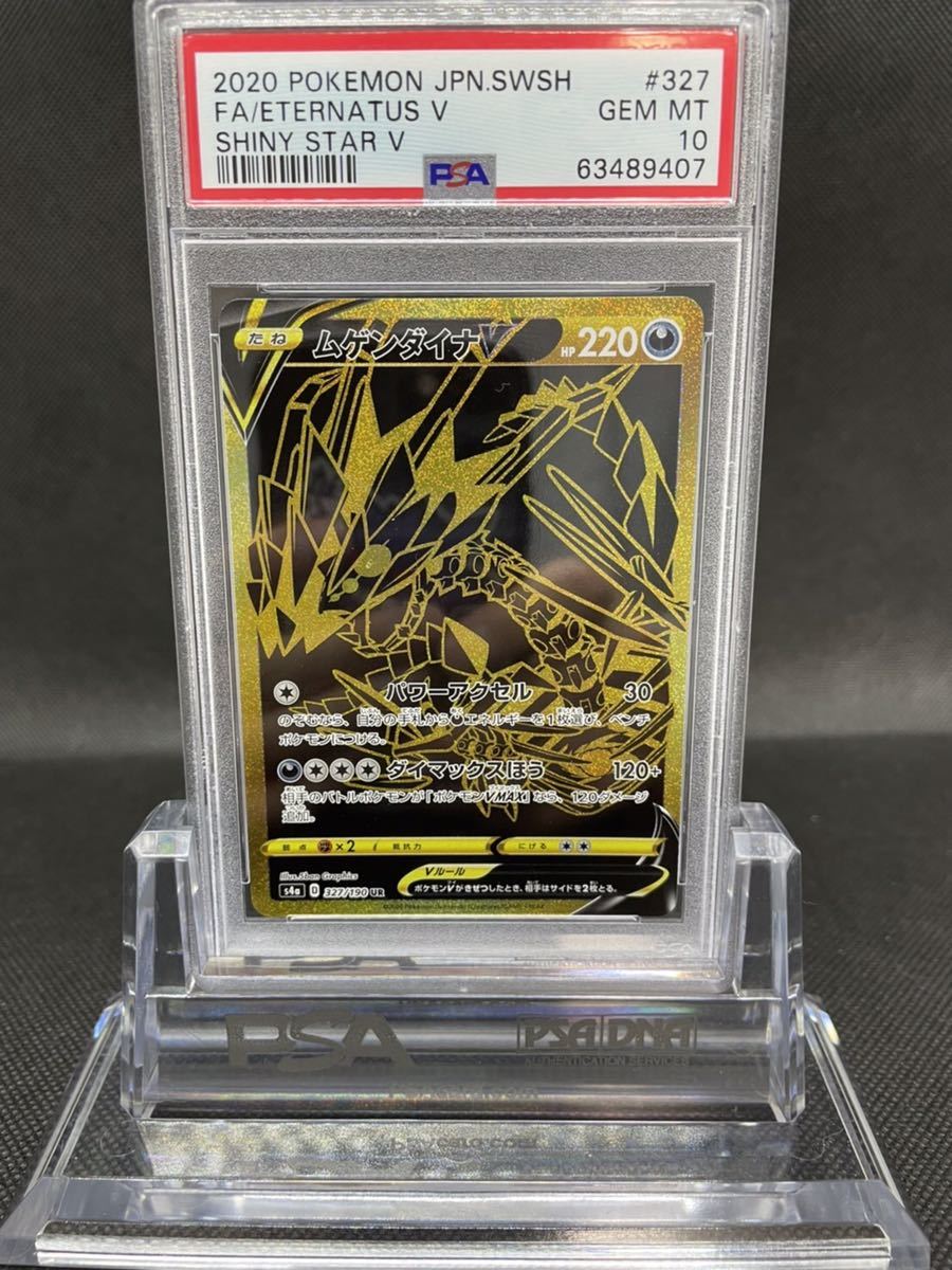 ポケモンカード Psa 10 ムゲンダイナv 327 Pokemon Card Eternatus Bgs ポケモンカードゲーム 売買されたオークション情報 Yahooの商品情報をアーカイブ公開 オークファン Aucfan Com ポケモンカード Psa 10 ムゲンダイナv 327 Pokemon Card Eternatus Bgs ポケモンカードゲーム 売買されたオークション情報 Yahooの商品情報をアーカイブ公開 オークファン Aucfan Com
