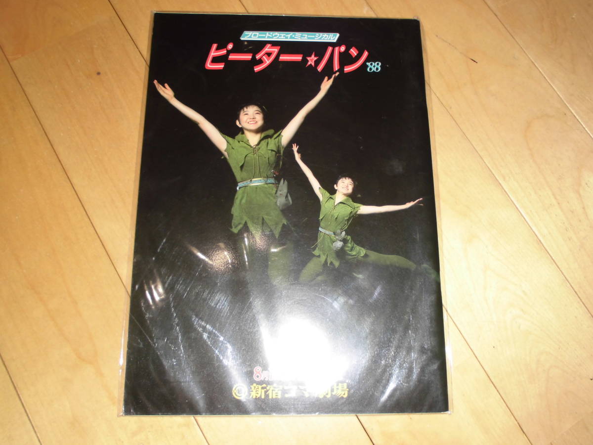 ミュージカルパンフレット//ブロードウェイ・ミュージカル ピーター 