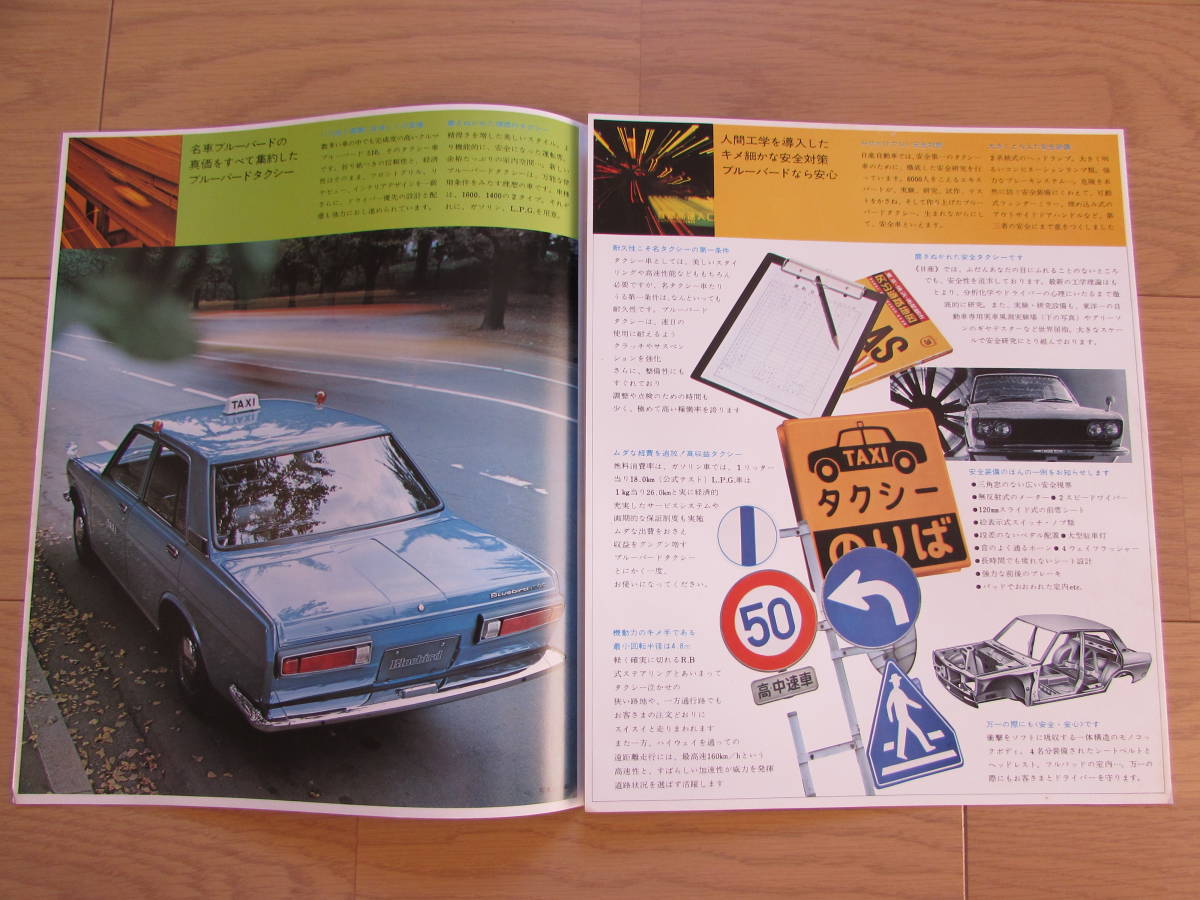 1970年代 三代目 ブルーバード 510 型系 タクシー カタログ NISSAN