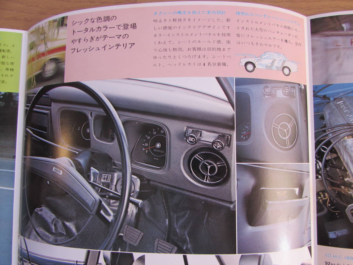 1970年代 三代目 ブルーバード 510 型系 タクシー カタログ NISSAN