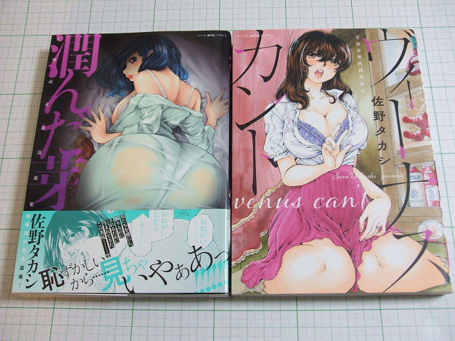 青年漫画 オプティミスティック 佐野タカシ2冊セット Tatkdwiyst Humanature Ie