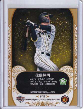 2021 BBM 阪神タイガース 佐藤輝明 15枚限定PHANTOMカード 青箔版 