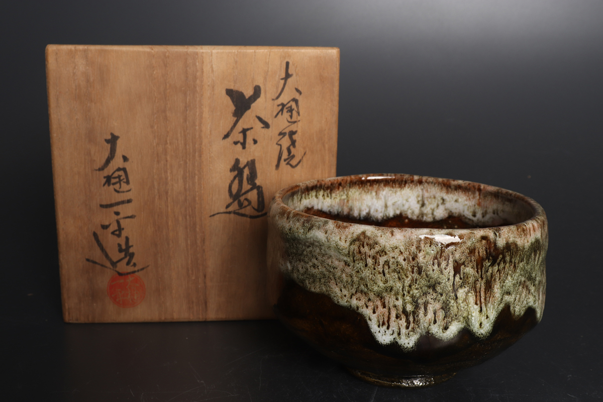 大樋一平 大樋焼茶碗 共箱 共布 栞 茶道具 本物保証