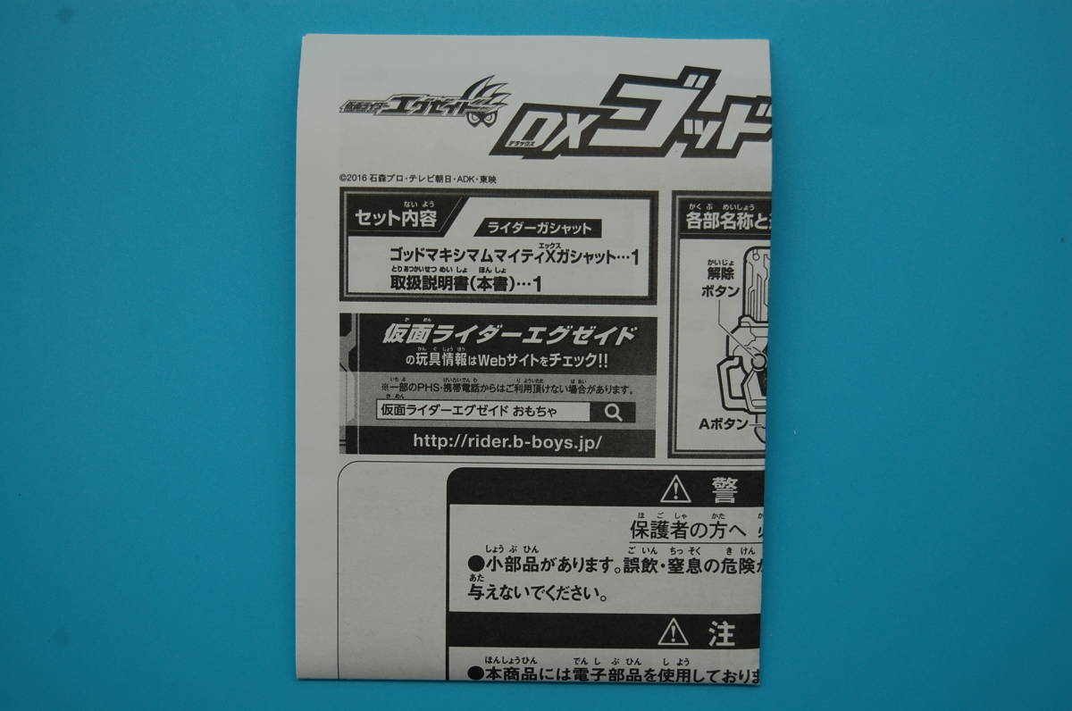 30 5 Dxゴッドマキシマムマイティxガシャット 仮面ライダーエグゼイド 仮面ライダー 売買されたオークション情報 Yahooの商品情報をアーカイブ公開 オークファン Aucfan Com 30 5 Dxゴッドマキシマムマイティxガシャット 仮面ライダーエグゼイド 仮面ライダー 売買されたオークション情報 Yahooの商品情報をアーカイブ公開 オークファン Aucfan Com