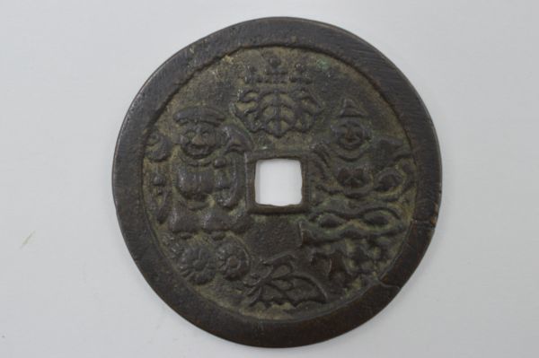 94S 1215G40) 中国 絵銭 五正民央 大型銭 肉厚 50mm 30.4g 日本古銭 穴